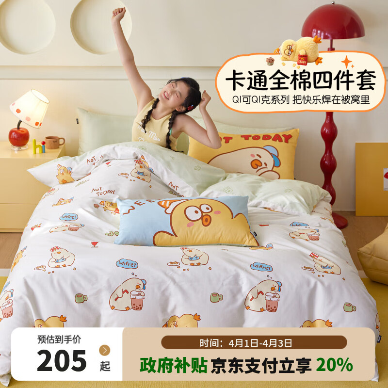 多喜爱家纺 A类纯棉床上三件套 Qi可Qi克系列单人宿舍全棉床单被套床上套件1.2米床152*218cm