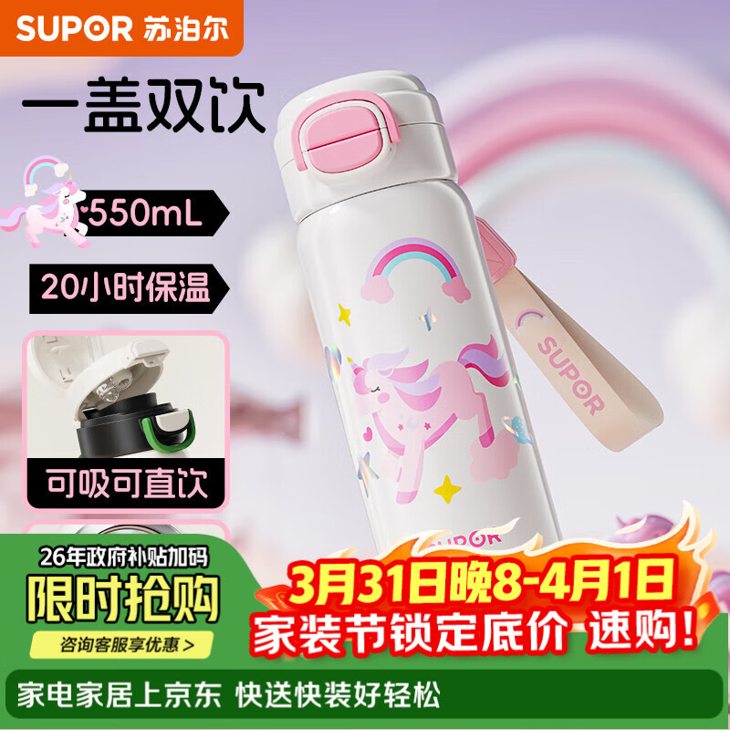 苏泊尔（SUPOR）保温杯大容量316L不锈钢水杯儿童小学生一盖双饮便携吸管杯弹盖杯