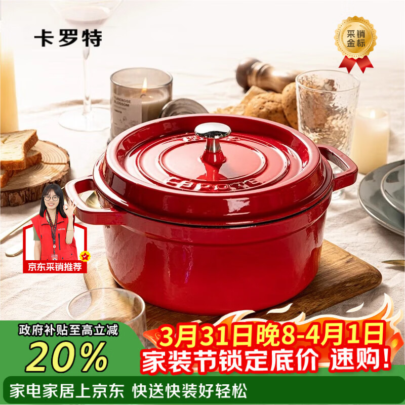 卡罗特珐琅锅铸铁锅家用送礼乔迁礼物炖锅炖盅砂锅汤锅不粘锅煮锅 22cm