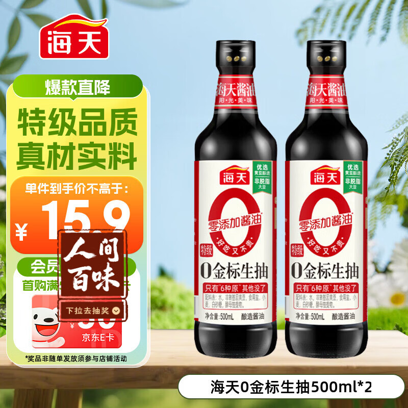 海天 0金标生抽酱油500ml*2【特级酱油】金标系列 0添加防腐剂
