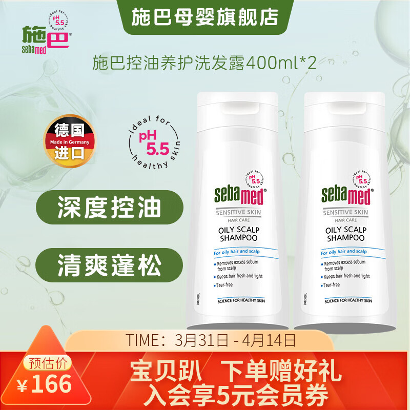 施巴洗发水去屑止痒洗发露控油丰盈蓬松洗发液柔顺滋润无硅油德国进口 【控油囤货】控油洗发水400ml*2