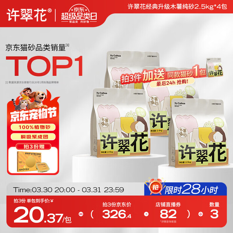 许翠花 经典升级纯植物猫砂2.5kg*4包木薯猫砂不粘底强吸水易结团