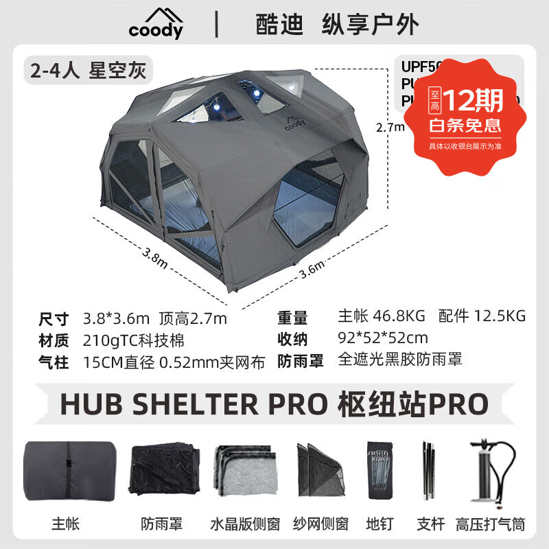 COODY酷迪充气帐篷coody全新枢纽站PRO帐篷户外露营棉布防雨充气中转站 全新coody枢纽站PRO-星空灰色