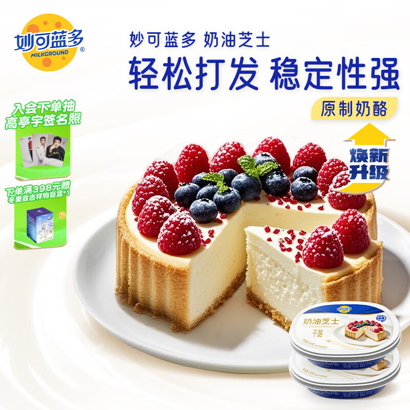 妙可蓝多动物奶油原制奶酪芝士240g*2 沙拉蛋糕面包芝士 烘焙原料炼乳