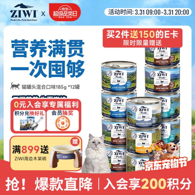 巅峰混合主食猫罐头185g*24罐 242元，巅峰混合主食猫罐头85g*24罐 262元 - 线报酷