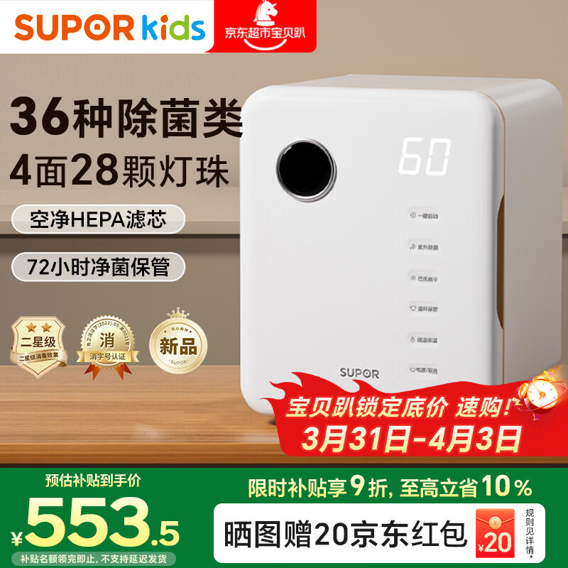 苏泊尔（SUPOR）消毒柜婴儿奶瓶消毒柜带烘干“热门商品”28灯珠+22L+等离子TXD01