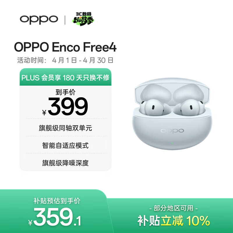 OPPO Enco Free4 真无线入耳式蓝牙耳机降噪耳机翻译耳机通用苹果华为小米手机 水漾蓝