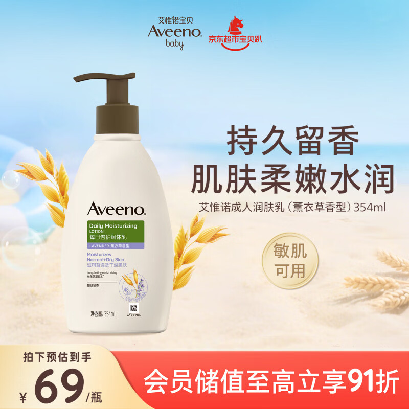 艾惟诺（Aveeno）艾维诺成人身体润肤乳 秋冬补水保湿滋润舒缓干敏皮男女士护肤霜
