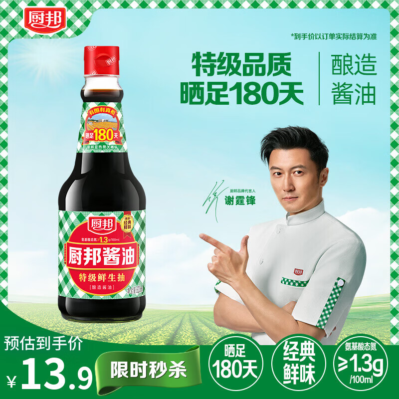 厨邦 经典系列 厨邦酱油820ml【特级】 高鲜生抽 酱油 炒菜提鲜调味