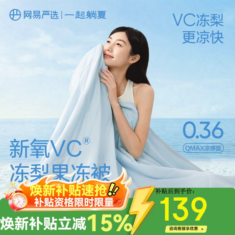 网易严选果冻被双面凉感被空调被A类母婴级凉而不冰 冰川蓝 200*230cm