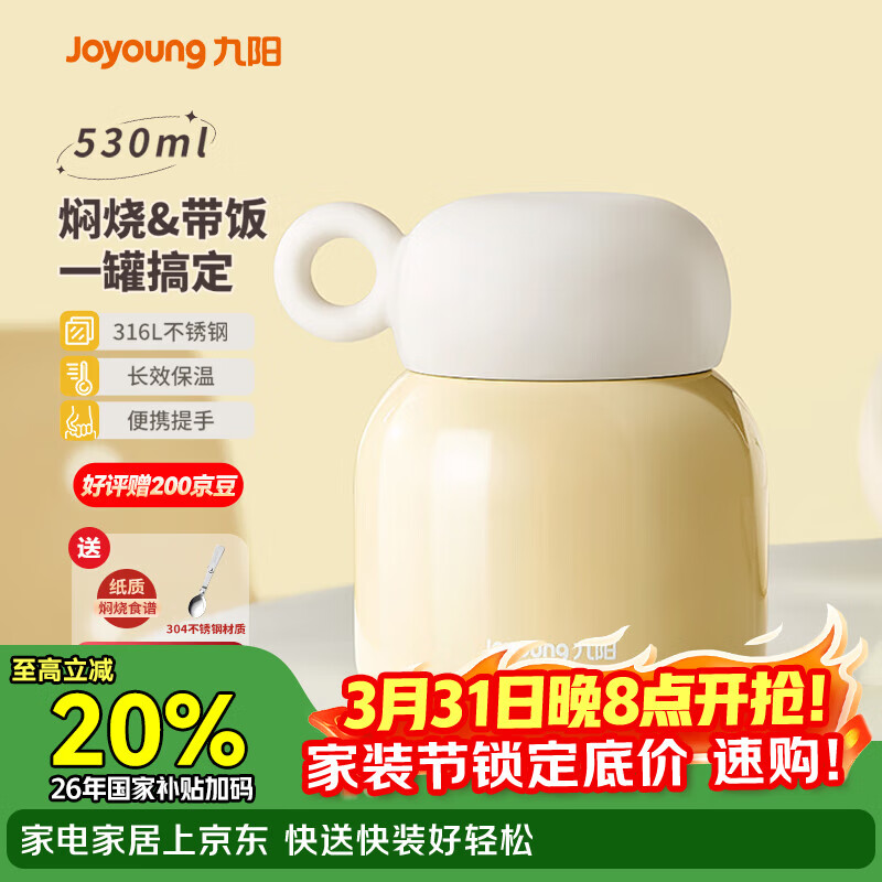 九阳（Joyoung） 焖烧杯316L不锈钢保温饭盒男女士学生真空保温杯闷烧壶罐530ml 
