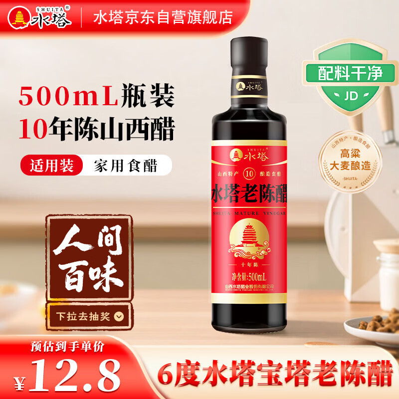 水塔宝塔老陈醋6度500ml【10陈酿 山西醋】家用食醋凉拌调味饺子蘸料