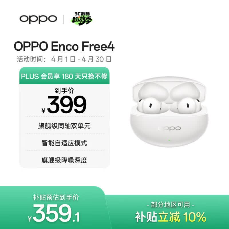 OPPO Enco Free4 真无线入耳式蓝牙耳机降噪耳机翻译耳机通用苹果华为小米手机 珠光白