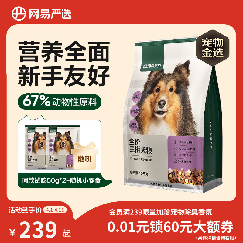 网易严选犬粮全价冻干三拼鸡肉狗粮幼犬成犬小型中大型犬10kg【宠物金选】