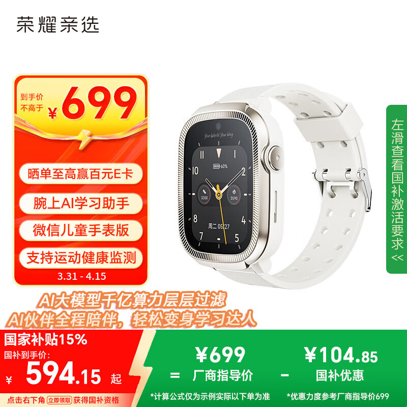 荣耀【国家补贴】12-18岁青少年初高中生儿童电话智能手表运动健康插卡定位扫码支付Whizkid白