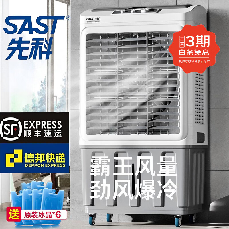 先科冷风机家用加水空调扇制冷机工业大型蒸发式循环冷气风扇商用 CG-718-2灰白色(80W)20-30㎡ 京东折扣/优惠券
