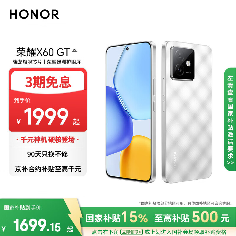 荣耀X60 GT 12+512 钛影银 骁龙旗舰芯片 6300mAh青海湖电池 荣耀绿洲护眼屏 国家补贴 AI 5G手机