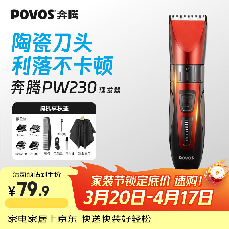 奔腾（POVOS）电动理发器电推子家用成人儿童理发器剃头家庭理发神器PW230 【钛金静刀+陶瓷动刀】热卖专业电推剪