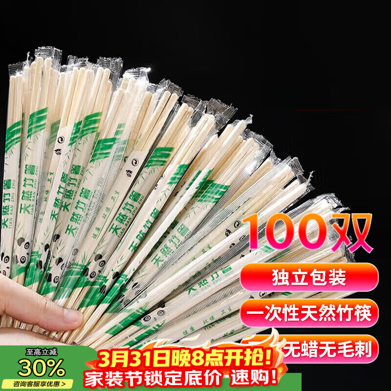 优奥 一次性筷子100双独立装卫生竹筷方便筷打包野餐露营免洗餐具用品