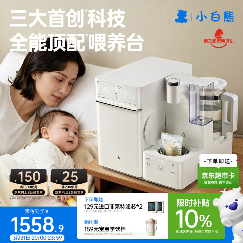 小白熊消毒泡奶摇奶三合一喂养台奶瓶消毒柜婴儿烘干一体机恒温水壶5110