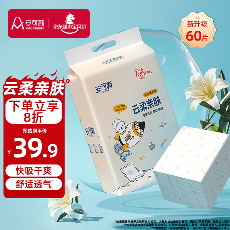 安可新全新升级婴儿一次性隔尿垫60片45*60cm云柔护理垫新生儿亲肤透气