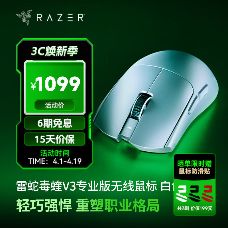 雷蛇（Razer）毒蝰v3pro专业版 轻量化无线游戏鼠标 人体工程学设计宏电竞鼠标  lol吃鸡CSGO瓦罗兰特鼠标  白色（轻约55克 自带8KHZ接收器）