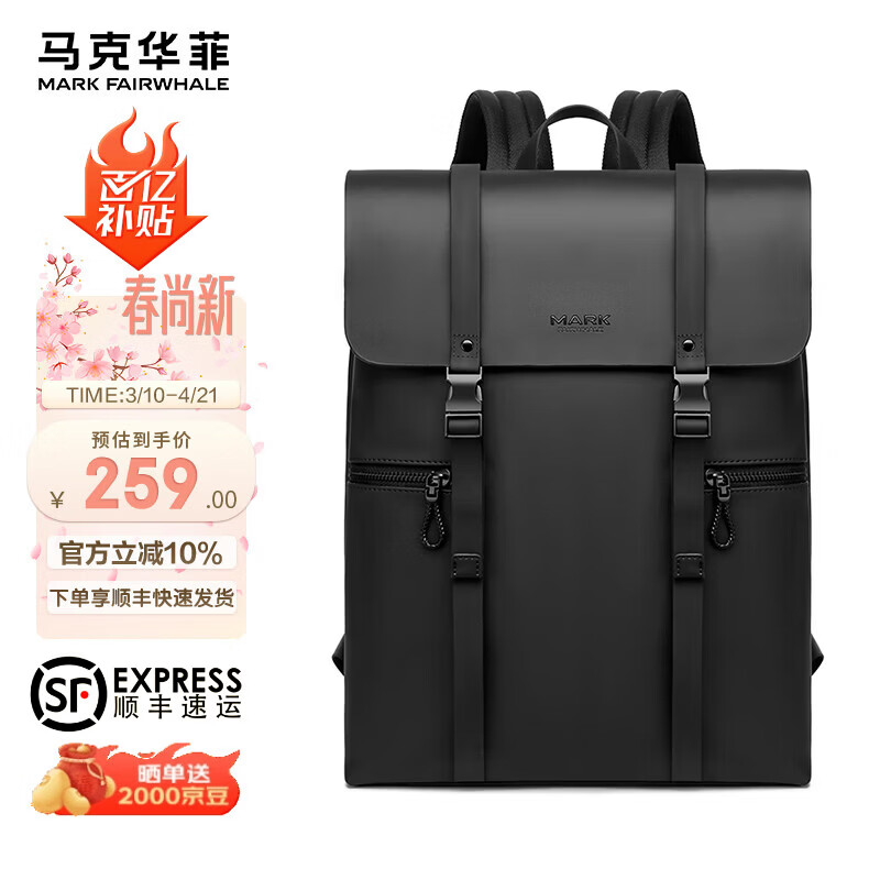 马克华菲（MARK FAIRWHALE）【春尚新】双肩包商务电脑背包大可装15.6英寸笔记本休闲通勤旅行 典雅黑【盒装|顺丰快递】