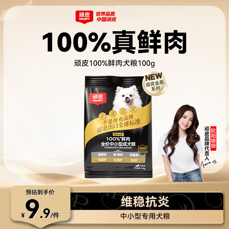 顽皮（Wanpy）小金盾狗粮100%鲜肉中小型犬泰迪比熊冻干鲜肉粮姜黄鸭100g尝鲜装