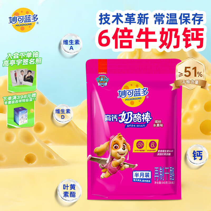 妙可蓝多汪汪队儿童奶酪棒缤纷水果味540g 常温 高钙营养芝士 宝宝零食