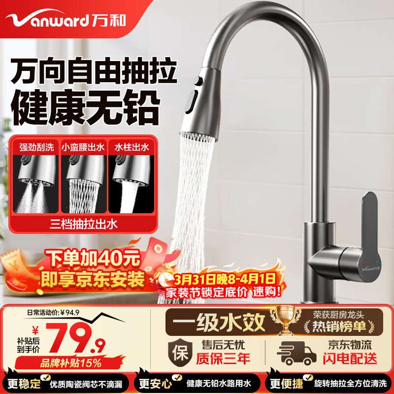 万和（Vanward）厨房水龙头洗菜盆三功能冷热抽拉式水龙头不锈钢洗碗池水槽龙头