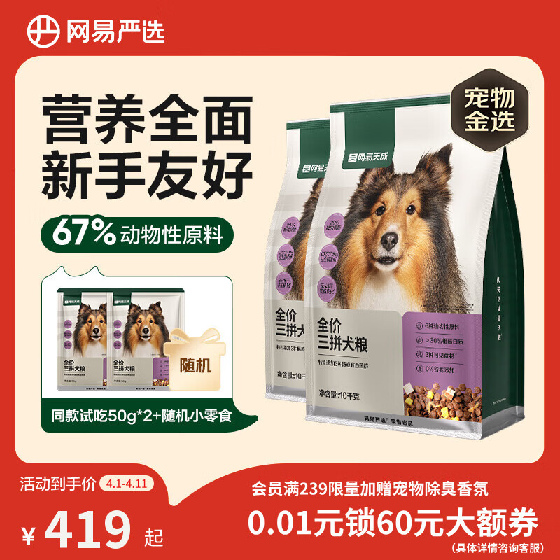网易严选犬粮 全价冻干三拼鸡肉狗粮幼犬成犬小型中大型犬通用金毛 10kg*2