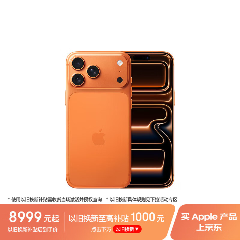 Apple/苹果【24期免息】iPhone 17 Pro Max 256GB 星宇橙色 支持移动联通电信5G 双卡双待手机