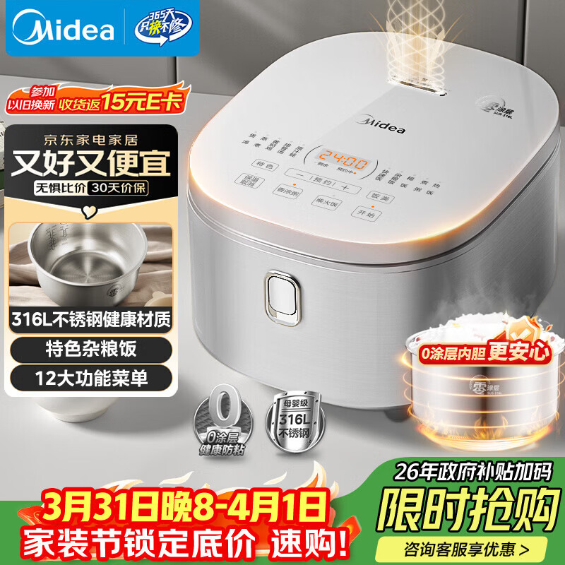 美的（Midea）电饭煲 0涂层电饭锅4升 316L不锈钢内胆3-4人家用多功能无涂层微压智能预约MB-RE476S