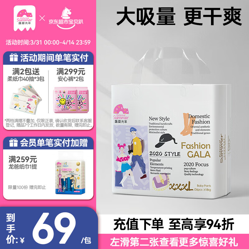 盛夏光年 GALA拉拉裤XXXL码26片（18kg+）超薄特大号透气尿不湿婴儿训练裤