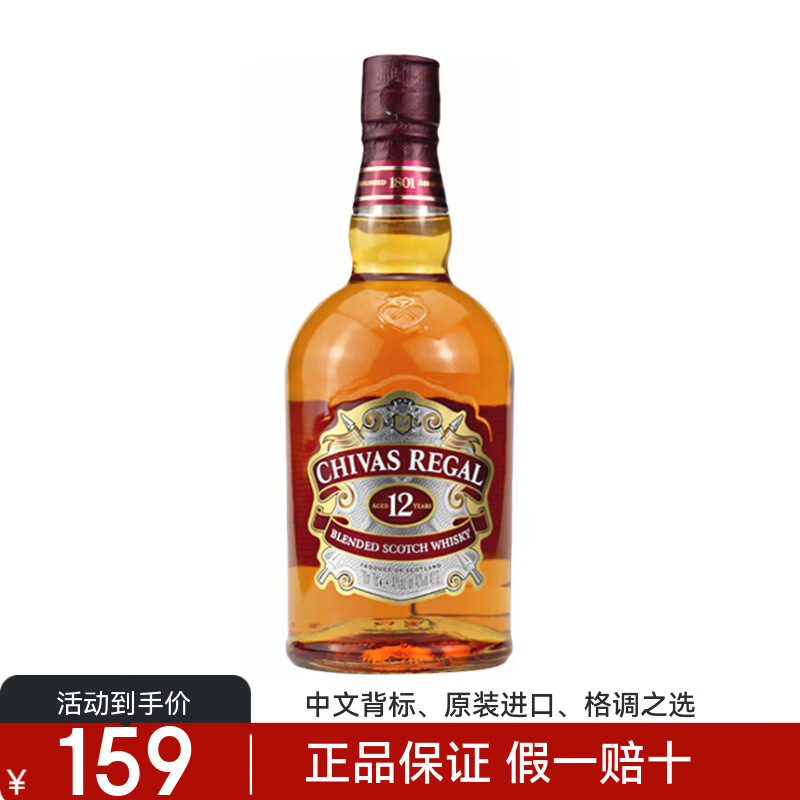 芝华士官方授权正品行货 苏格兰原装原瓶进口调和型威士忌洋酒 节日送礼 芝华士12年 700ml（无盒）