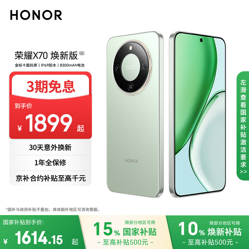 荣耀X70 焕新版 8+256 竹韵青 十面抗摔 8300mAh青海湖电池 IP69防水 荣耀绿洲护眼屏 AI手机 国家补贴