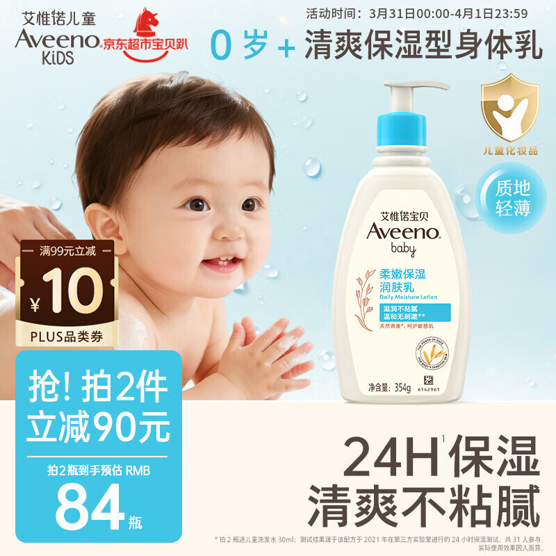 艾惟诺（Aveeno）艾维诺婴儿润肤乳 儿童身体乳保湿滋润 秋冬保湿舒缓干痒面霜354g