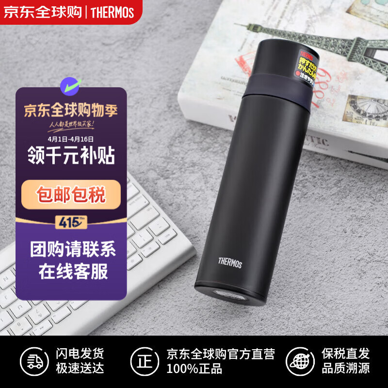 膳魔师（THERMOS）保冷保温杯不锈钢水杯磨砂黑500ml男女子双盖FFM-501送礼