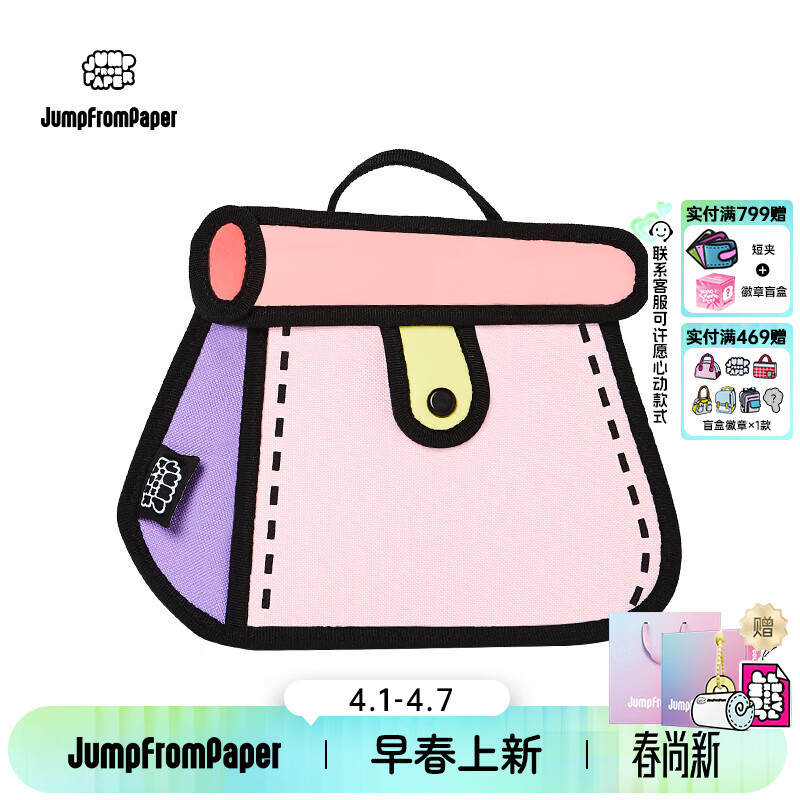 JumpFromPaper生日礼物蛋糕包二次元2D漫画斜挎包女款单肩包JFP通勤休闲送礼 粉红