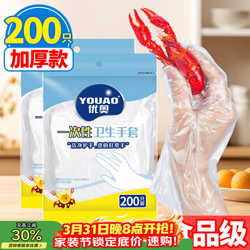 优奥一次性手套200只加厚款食品用抽取式塑料PE防漏家用厨房透明烘焙