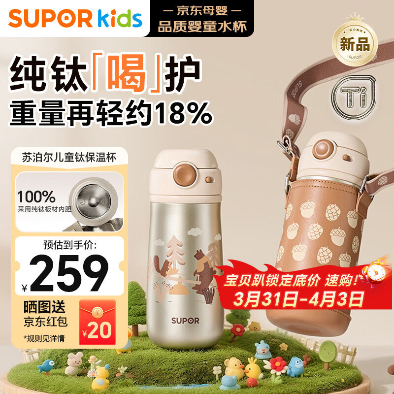 苏泊尔（SUPOR）儿童保温杯吸管杯 幼儿园上学水杯 宝宝弹盖1-3岁钛学饮杯500ml