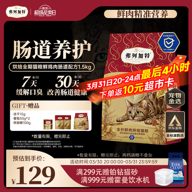 弗列加特全价鲜肉烘焙猫粮 肠道养护 鲜鸡肉配方1.5kg