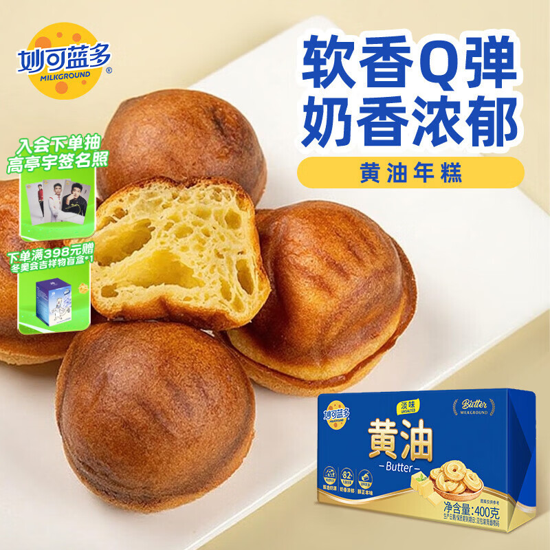 妙可蓝多黄油400g 动物黄油 冷藏 烘焙煎牛排 年糕曲奇饼干