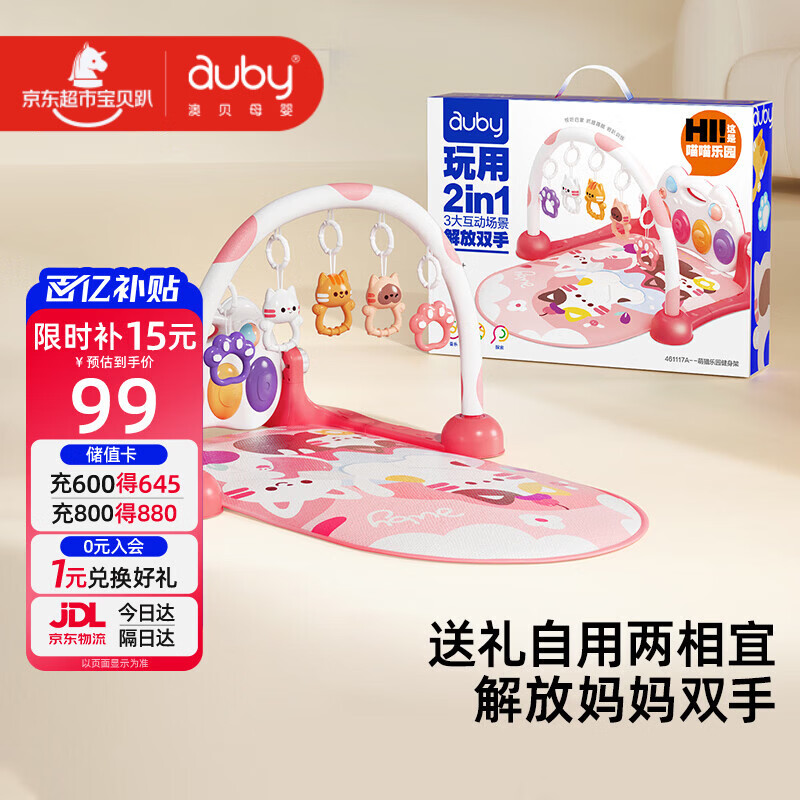 澳贝（auby）婴幼儿玩具健身架萌猫脚踏踩钢琴新生儿礼盒生日满月礼物0-6个月