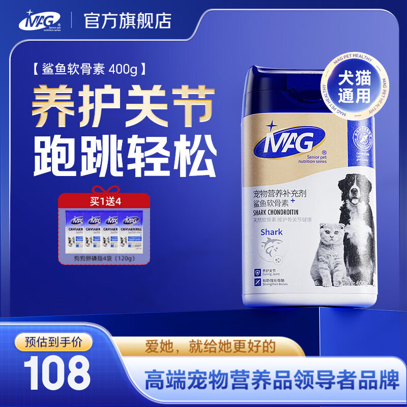 MAG狗狗鲨鱼软骨素贩量装 关节宝泰迪犬用宠物狗狗关节卵磷脂 【标准版】鲨鱼软骨素 400g*1罐