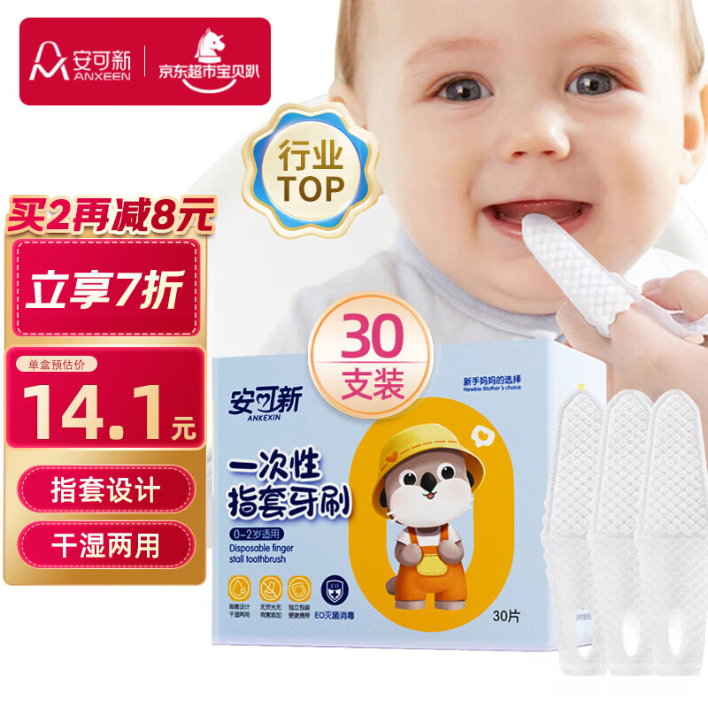 安可新 婴儿牙刷【30支】口腔清洁指套牙刷宝宝新生儿舌苔清洁 0-1岁