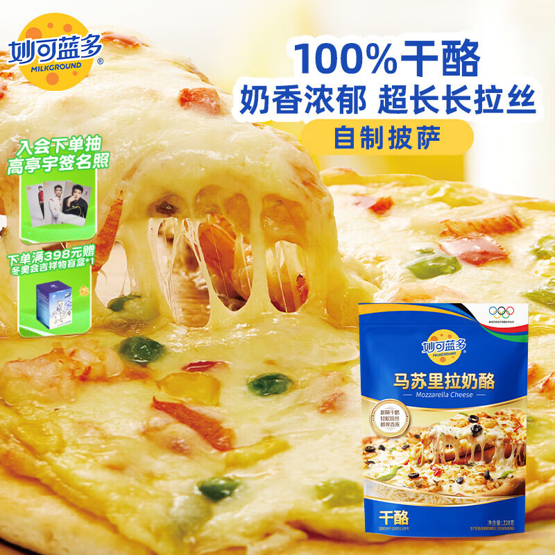 妙可蓝多国产马苏里拉芝士碎228g原制奶酪披萨拉丝焗饭家庭烘焙原料
