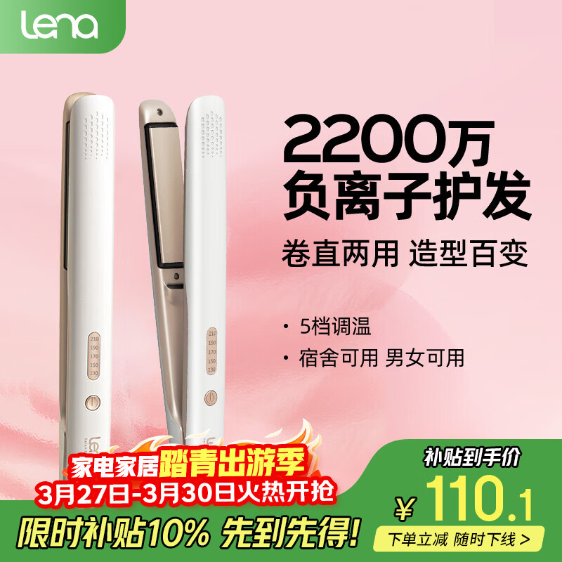lena夹板直板夹 卷发棒负离子护发 男士夹烫发不伤发 卷直两用直发棒刘海夹 企采礼品生日礼物LN-508