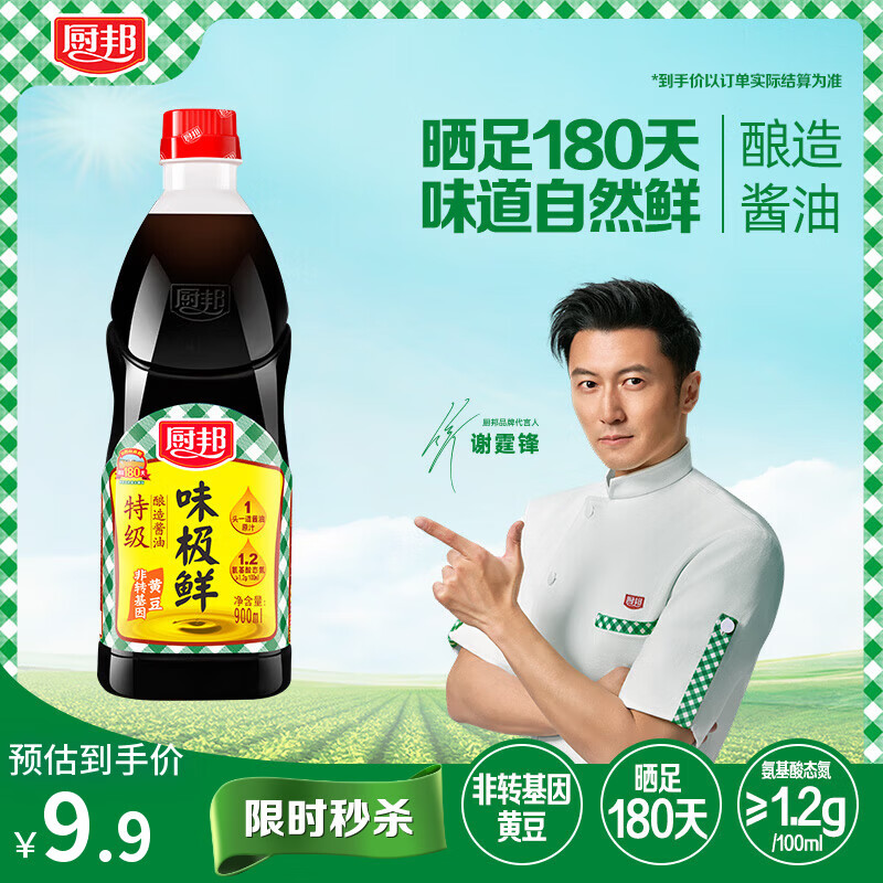 厨邦酱油 味极鲜酱油 生抽【特级黄豆酱油】900ml 酿造酱油 调味品