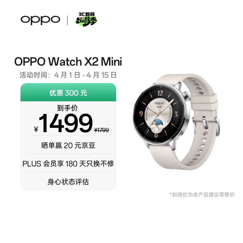 OPPO Watch X2 Mini 皓月银【国家补贴】孙颖莎同款 oppo手表 eSIM电话手表 男女智能运动健康手表